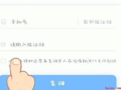 微信行程码怎么刷新（演示机型:Iphone 12）