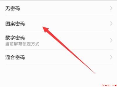 华为手机怎么设置手势密码