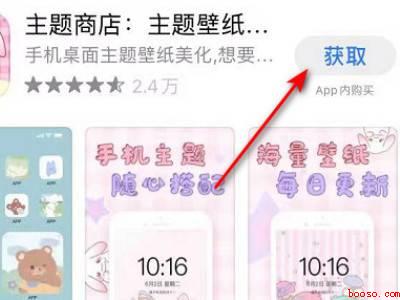 苹果的主题壁纸商店在哪里