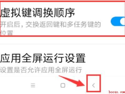 小米手机返回键左右怎么设置