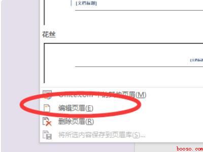 word怎么全篇统一页眉