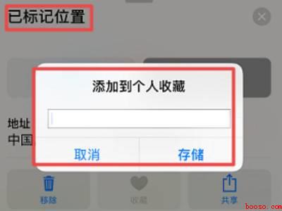 苹果我的地点怎么设置