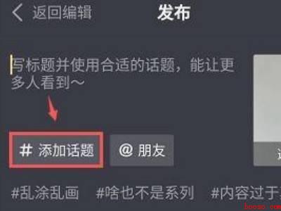 抖音井号标题怎么加(演示机型:Iphone 13)