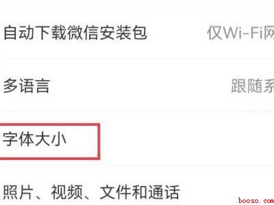 微信字体怎么加黑加粗（演示机型:Iphone 13）