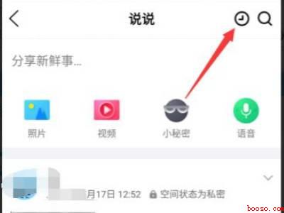 qq定时说说在哪里修改（演示机型:Iphone 12）