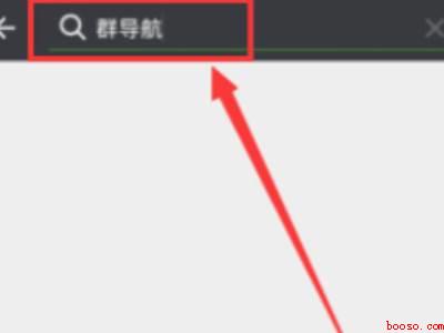 微信怎么找群加入的群（演示机型:Iphone 12）