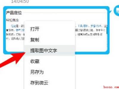 电脑怎么提取图片中的文字