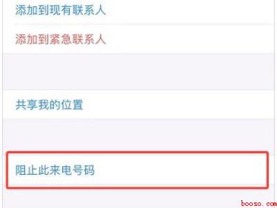 苹果怎么拉黑（苹果怎么拉黑共有4个步骤）