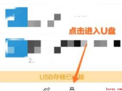 小米11otG模式怎么打开