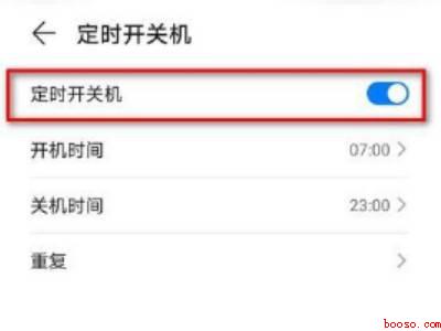怎么关闭华为充电自动开机