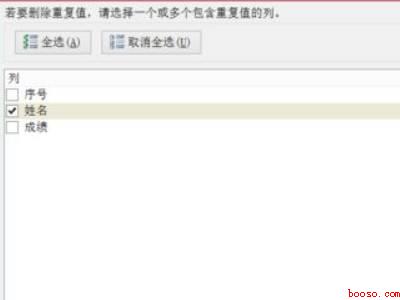表格去重怎么弄