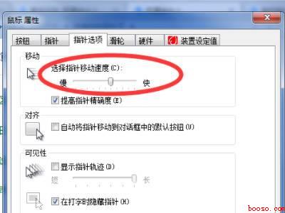 鼠标速度（win10调节鼠标速度共5个步骤）