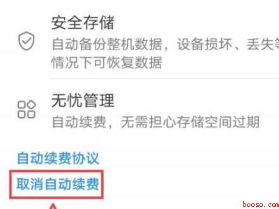 华为订阅怎么取消自动续费