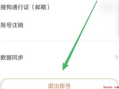 搜狗输入法怎么退出账号（演示机型:Iphone 13）