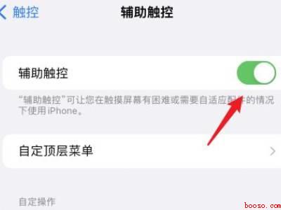 iphone13的小圆点在哪里设置