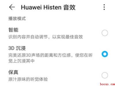 华为音效均衡器设置