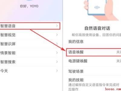 荣耀助手叫什么唤醒