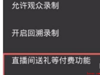 抖音送礼关闭怎么打开（演示机型:Iphone 12）