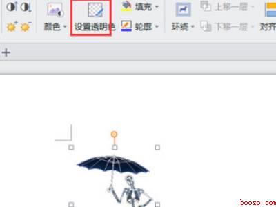 wps图片怎么设置透明色