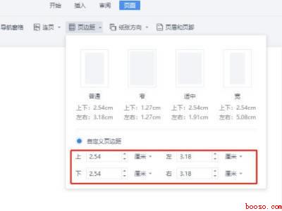 页面上下页边距怎么设置（华为MateBook X中设置页面上下页边距的具体操作步骤）