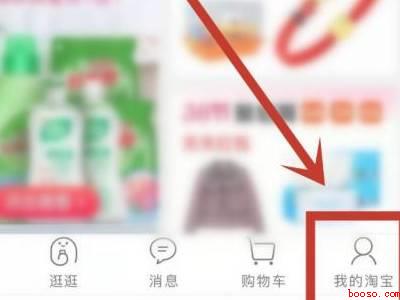 手机淘宝淘友圈在哪里看（演示机型:Iphone 12）