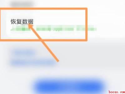 苹果手机的最近删除怎么恢复