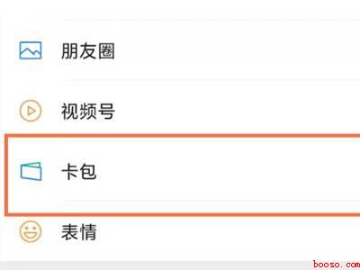 成都微信乘车码怎么开通（演示机型:Iphone 13）