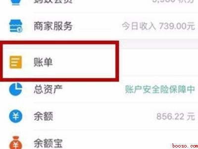 支付宝怎么批量删除账单明细（演示机型:Iphone 12）
