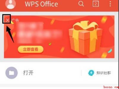手机怎么关闭wps广告(演示机型:Iphone 12)
