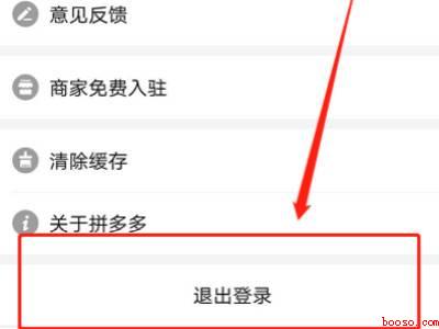 拼多多怎么退出来登录另一个账号（演示机型:Iphone 12）