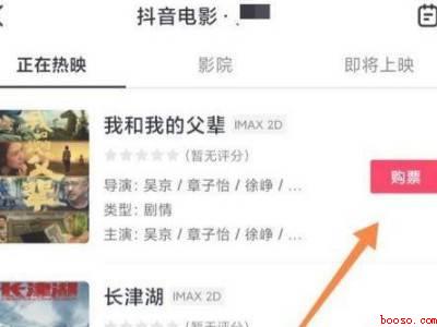 抖音怎么买电影票(演示机型:Iphone 13)