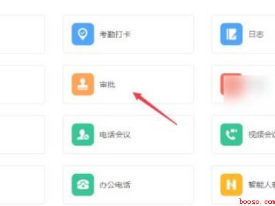 手机钉钉手写签名如何设置（演示机型:Iphone 12）