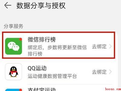 华为运动健康怎么绑定微信（华为P40系统版本:EMUI12APP）