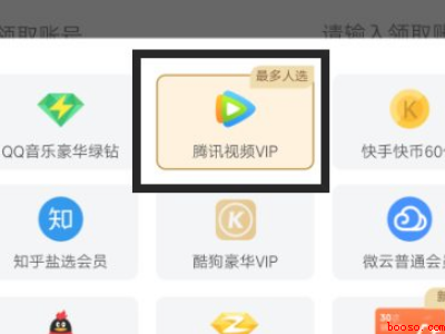 王卡怎么领取腾讯视频会员（演示机型:Iphone 13）