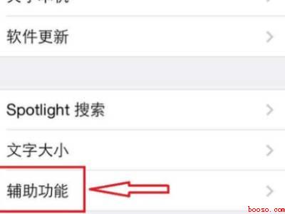 苹果手机字幕变大怎么退出来