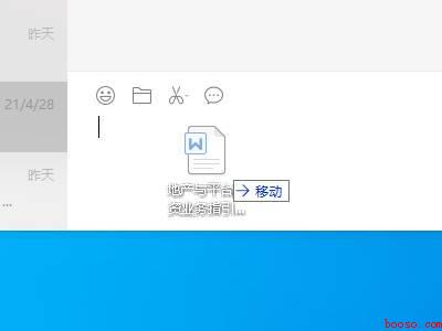电脑word文档怎样转发到微信（华为MateBook X）