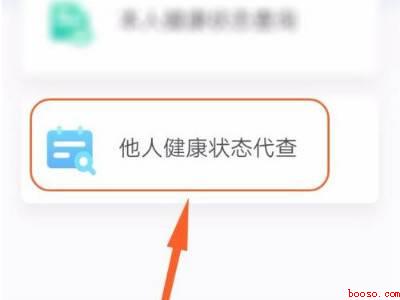 怎么查看别人的健康码（演示机型:Iphone 12）