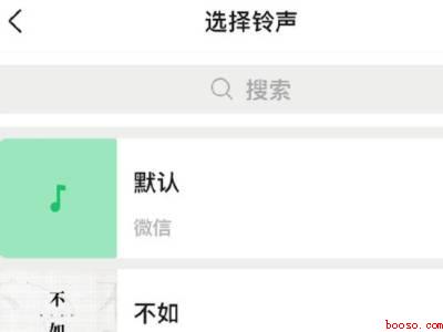 苹果手机微信视频铃声怎么设置