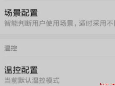 miui12.5怎么开启性能模式（miui12）