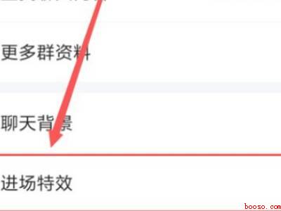 qq进群特效怎么关闭（演示机型:Iphone 12）