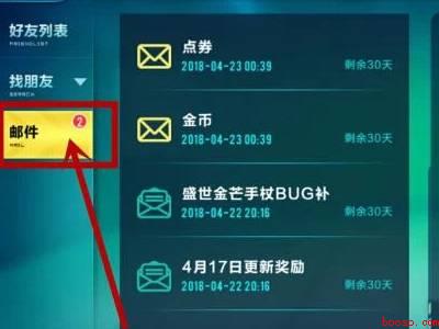 qq飞车邮箱在哪里找（演示机型:Iphone 12）