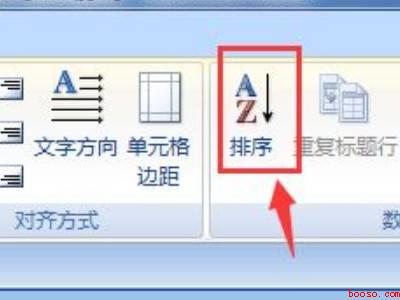word表格怎么排序(华为MateBook X中排序word表格的具体操作步骤)