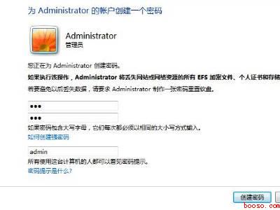 win7怎么设置密码