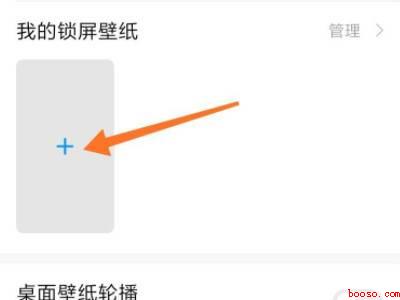 小米壁纸轮换怎么设置
