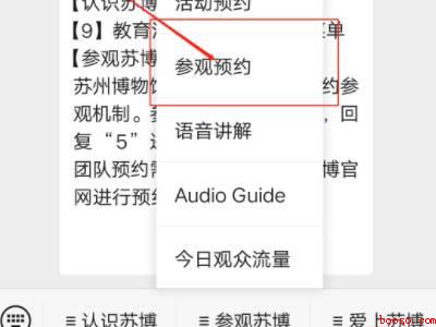 苏州博物馆怎么预约