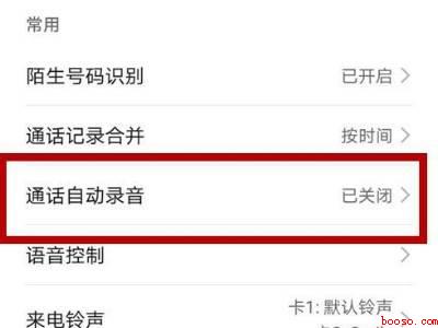 华为通话自动录音在哪里设置