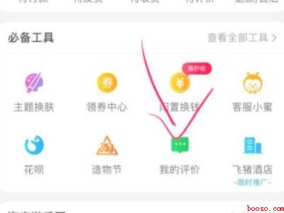 淘宝差评怎么改好评呢（演示机型:Iphone 12）