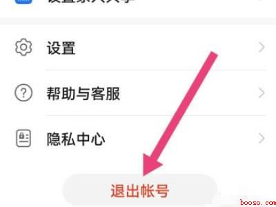 华为账号怎么切换登录