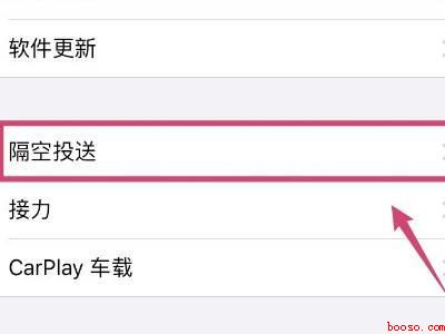 苹果airdrop在哪里设置
