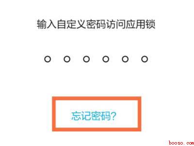 华为手机应用锁忘记密码怎么解除